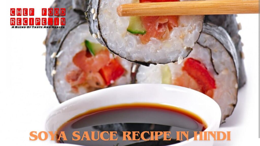 सोया सॉस / Soya Sauce Recipe In Hindi