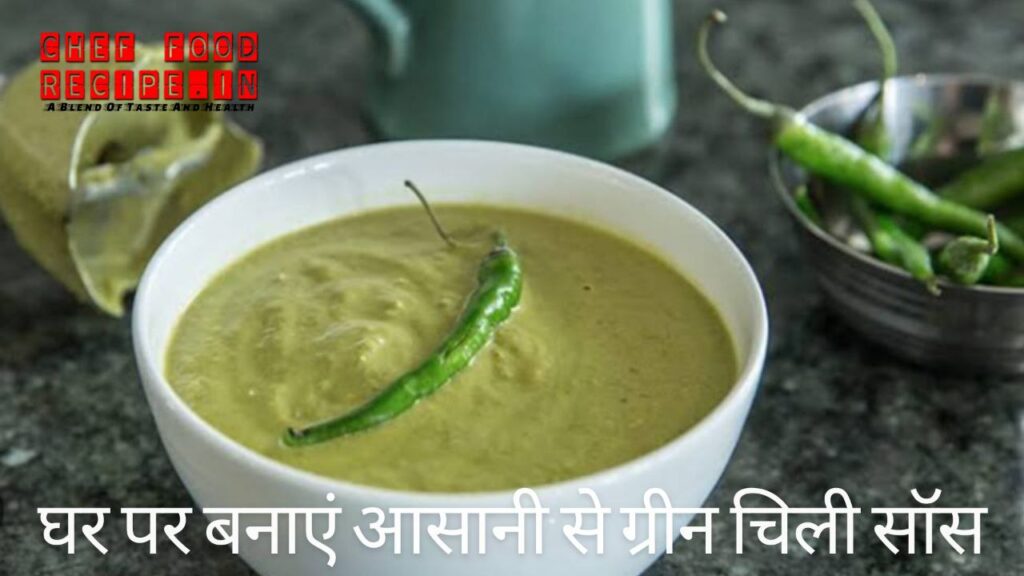 घर पर बनाएं आसानी से ग्रीन चिली सॉस / Green Chili Sauce Recipe In Hindi